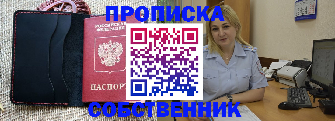 временная регистрация в квартире в Слюдянке