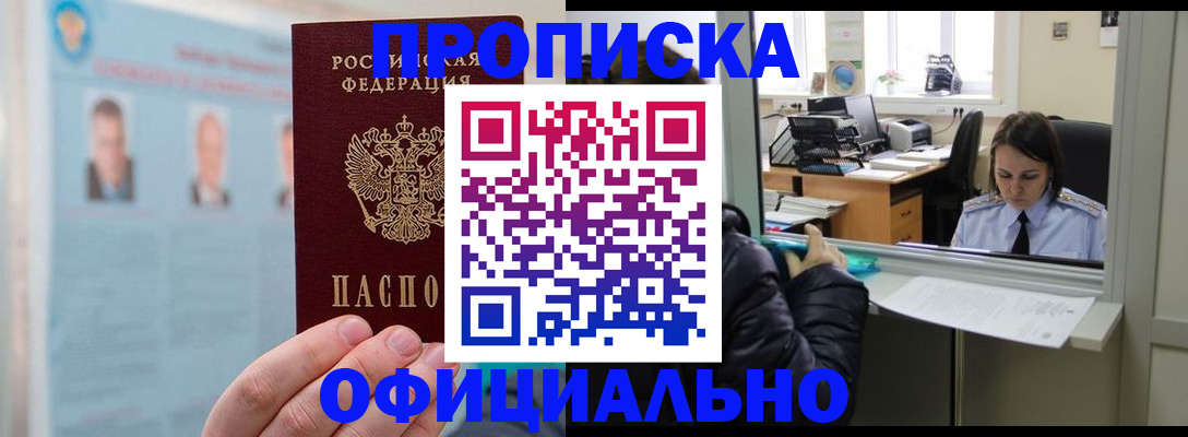 временная регистрация гарантия в Слюдянке