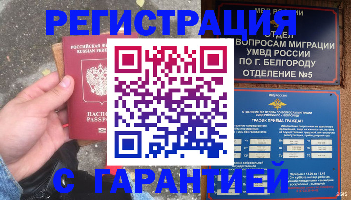 временная регистрация для всех в Слюдянке