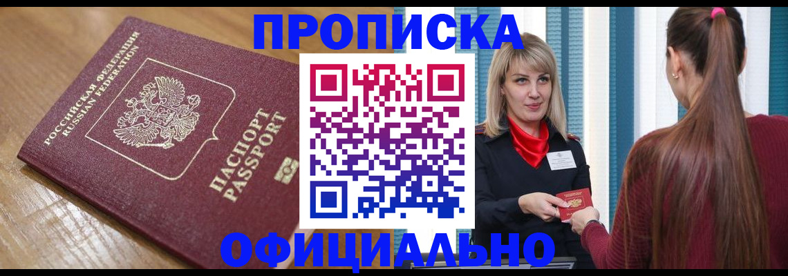 прописка в квартире в Слюдянке